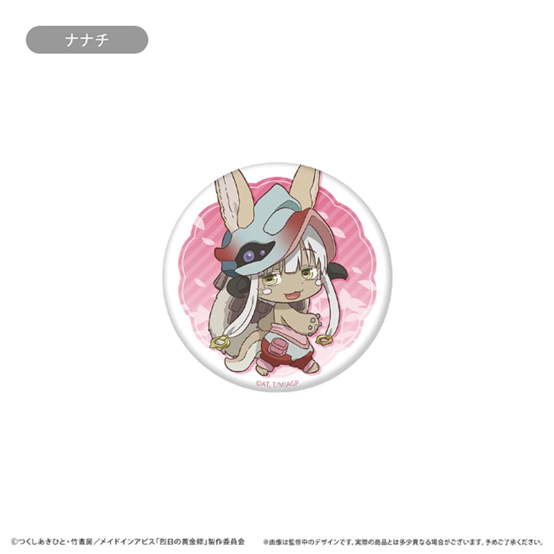 メイドインアビス ラメ缶バッジ | TAPIOCA online shop メイドインアビス ラメ缶バッジ | TAPIOCA online shop