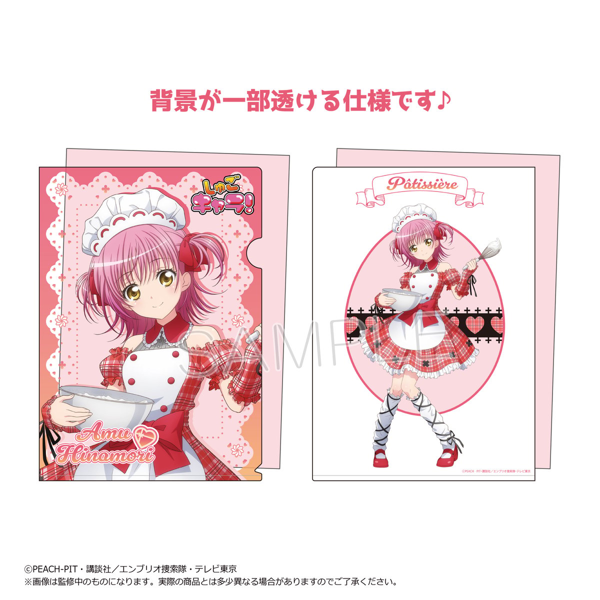 しゅごキャラ！ クリアファイル パティシエ ver. | TAPIOCA online sho