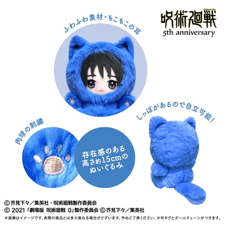 呪術廻戦　アニメ『呪術廻戦』5周年 たぴにゃんこ Vol.3