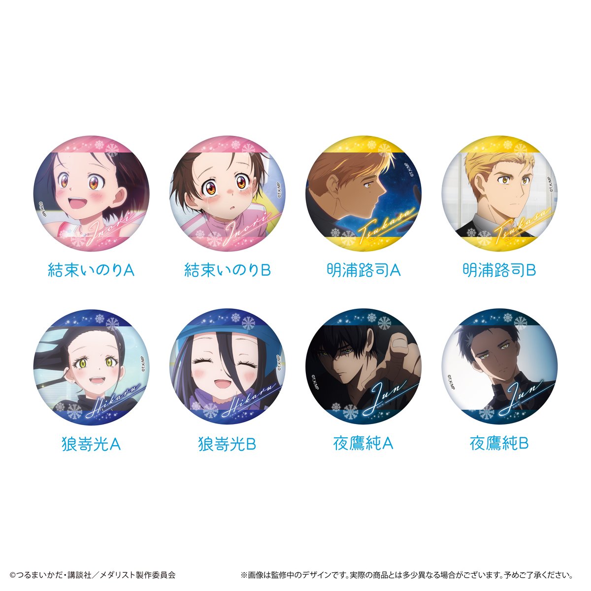 メダリスト ラメ缶バッジ 場面写Ver. | TAPIOCA online shop