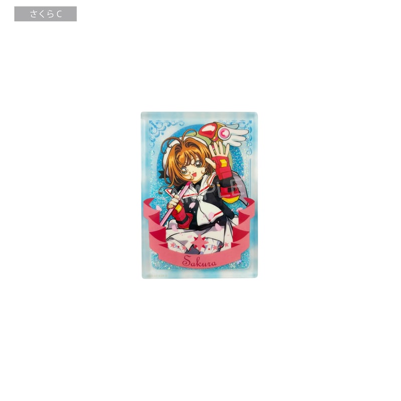 カードキャプターさくら グリッターアクリルスタンドvol.2 カードキャプターさくら グリッターアクリルスタンドvol.2