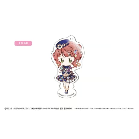 ラブライブ！虹ヶ咲学園スクールアイドル同好会　レトロちっく アクリルキーホルダー