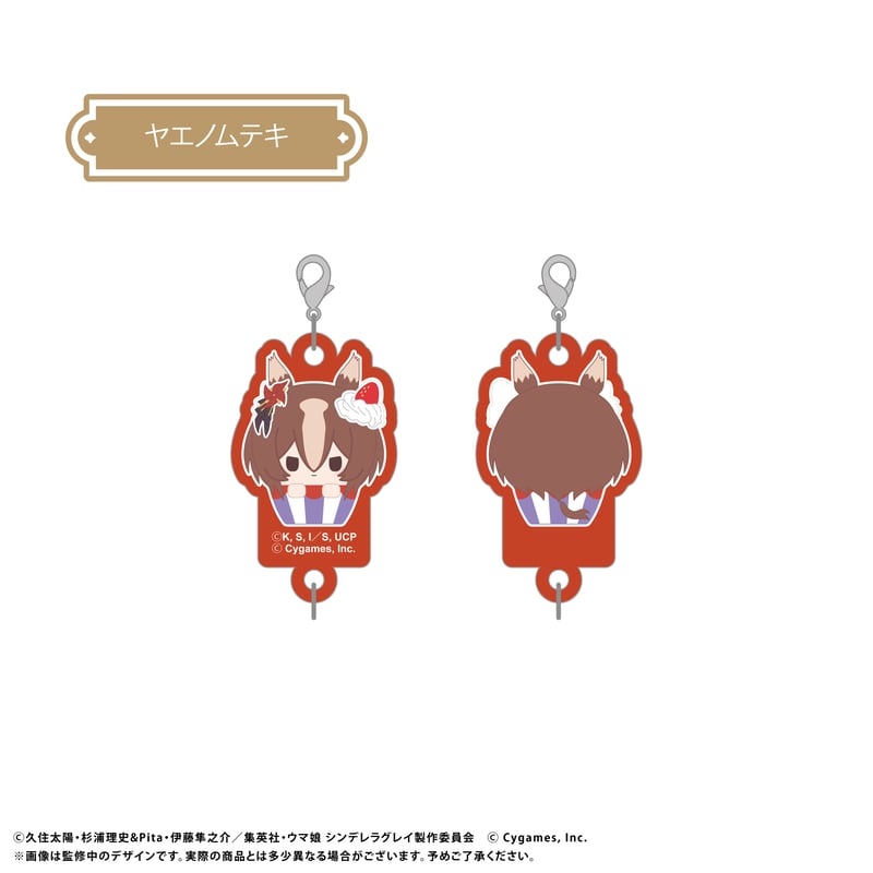ウマ娘 シンデレラグレイ カップケーキたぴ連結キーホルダー | TAPIOCA
