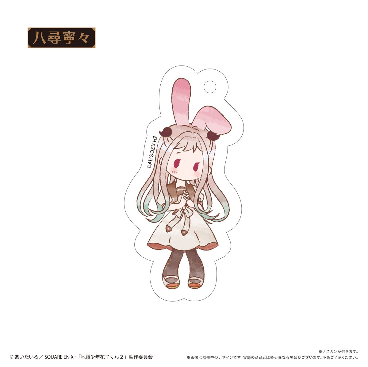 地縛少年花子くん 花子くん 原画 キーホルダー 1747274821927-1485244787?w=336