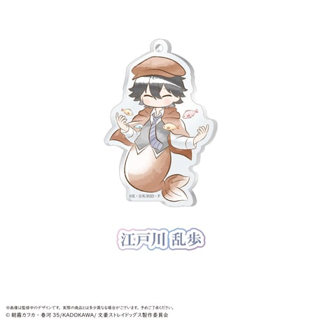 文豪ストレイドッグス　レトロちっくアクリルキーホルダー マーメイドver.