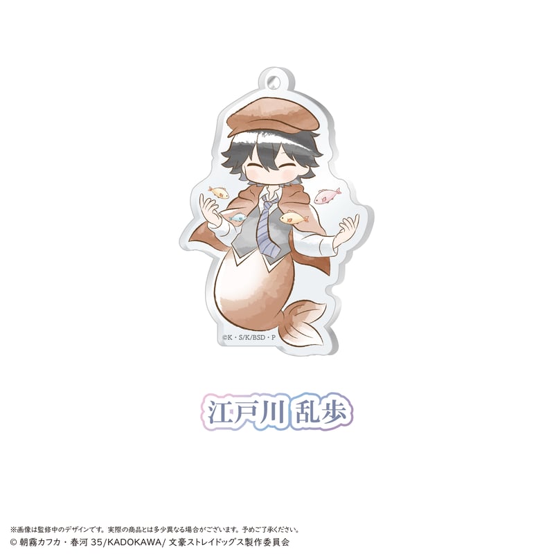 文豪ストレイドッグス レトロちっくアクリルキーホルダー マーメイド