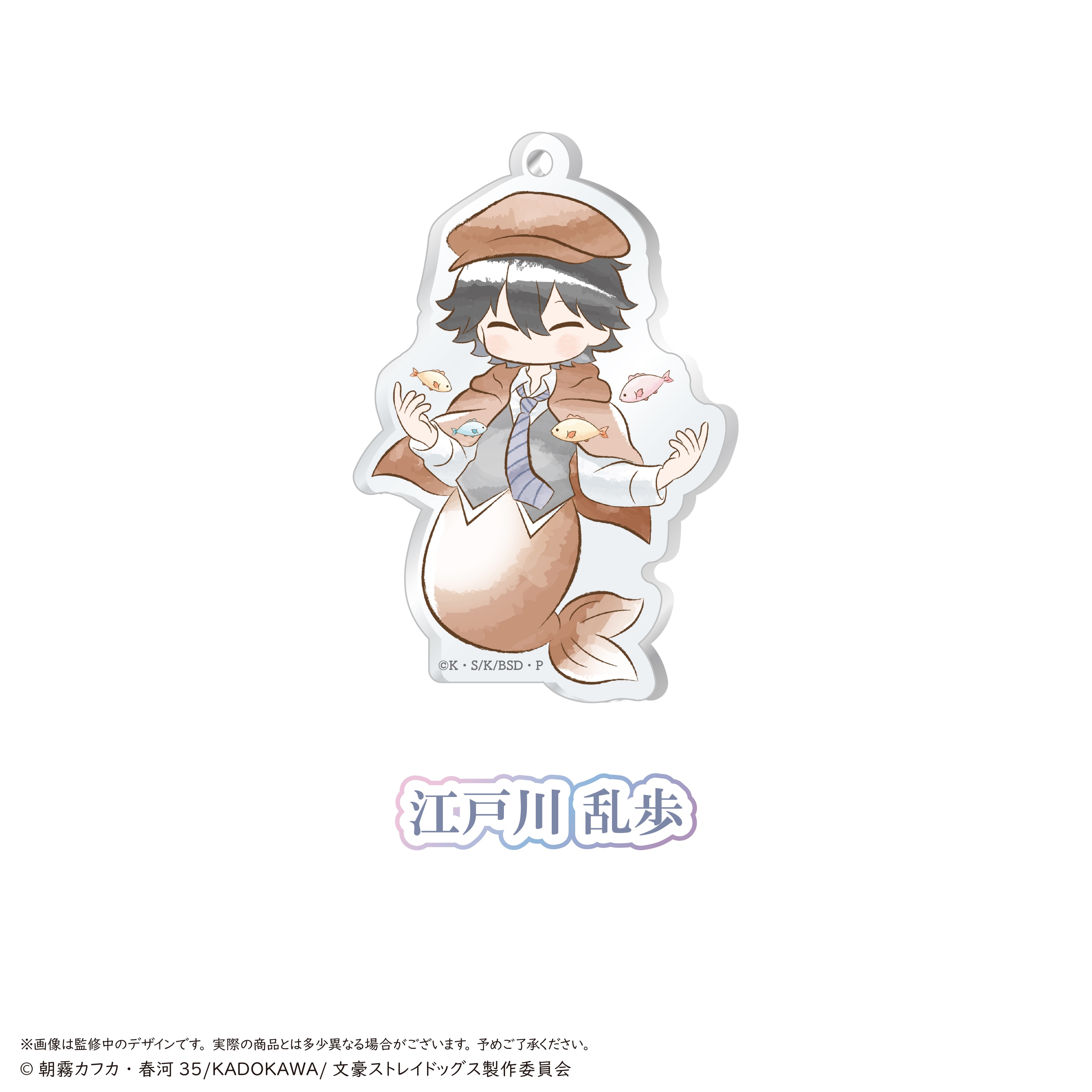 文豪ストレイドッグス レトロちっくアクリルキーホルダー マーメイド