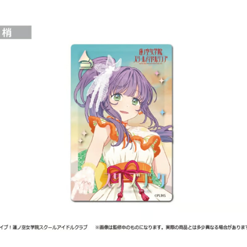 ラブライブ！蓮ノ空女学院スクールアイドルクラブ グリッターアクリル