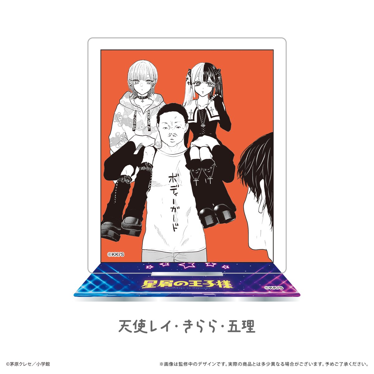 星屑の王子様 アクリルスタンド | TAPIOCA online shop｜アニメグッズ