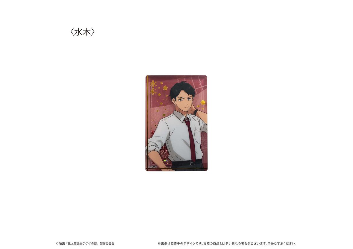 鬼太郎誕生 ゲゲゲの謎　リキッドラメアクリルブロック　4種 鬼太郎誕生 ゲゲゲの謎 リキッドラメアクリルブロック 4種 鬼太郎誕生