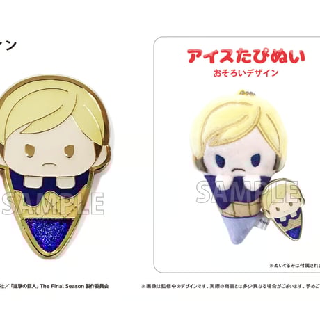 進撃の巨人　アイスたぴぬい ピンズセット