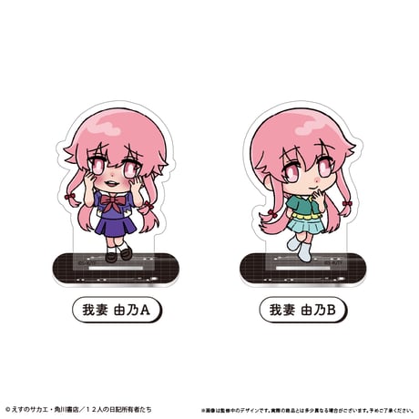 未来日記　アクリルスタンド