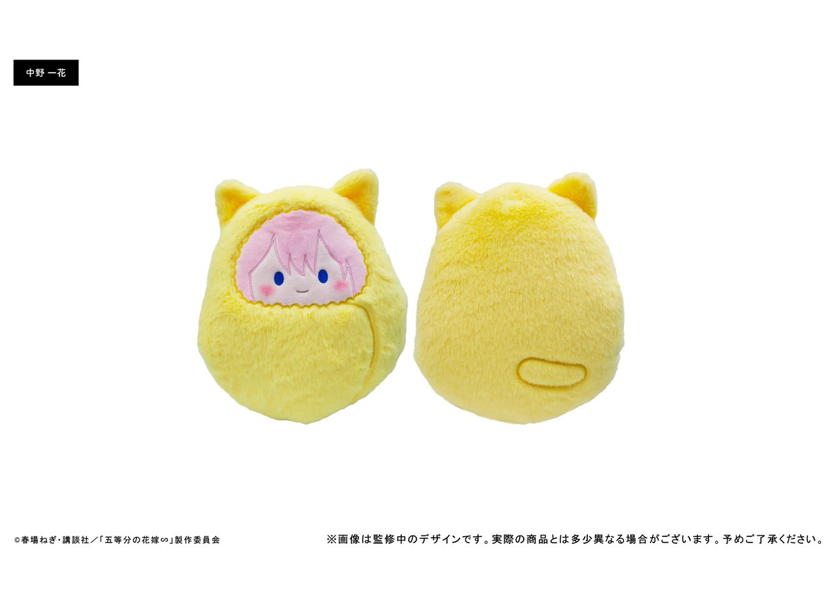 五等分の花嫁∽ くるみたぴぬい枕 | TAPIOCA online shop｜アニメ