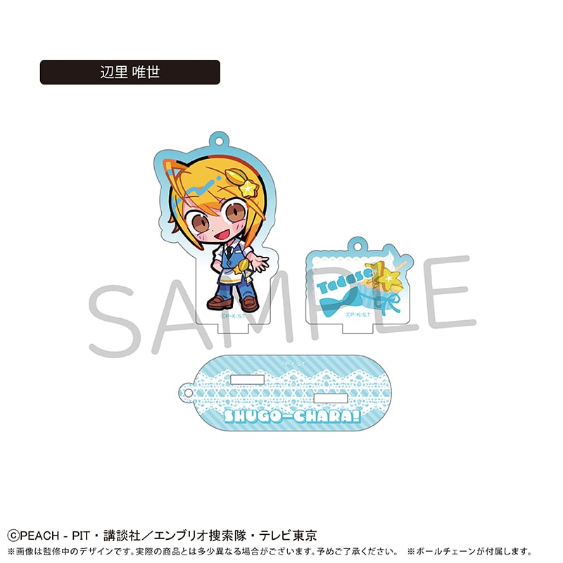 しゅごキャラ！ 台座付きアクリルキーホルダー フルーツ Ver