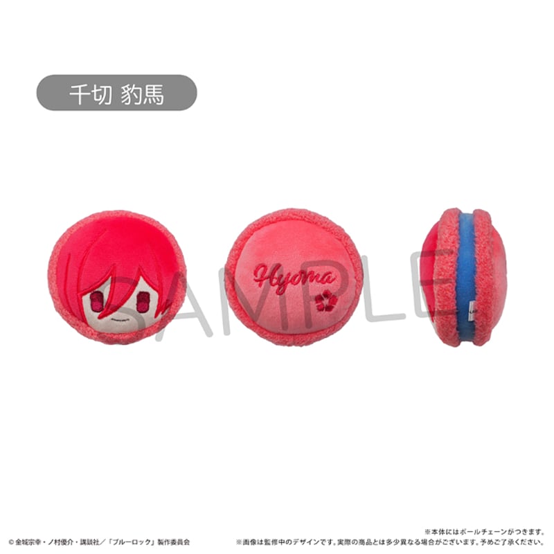 ブルーロック マカロンたぴぬい | TAPIOCA online shop｜アニメグッズ