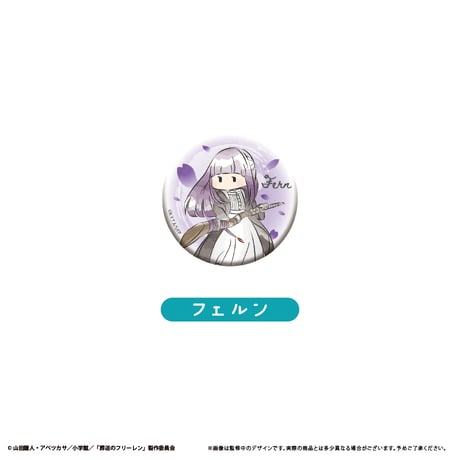 葬送のフリーレン　レトロちっく缶バッジ