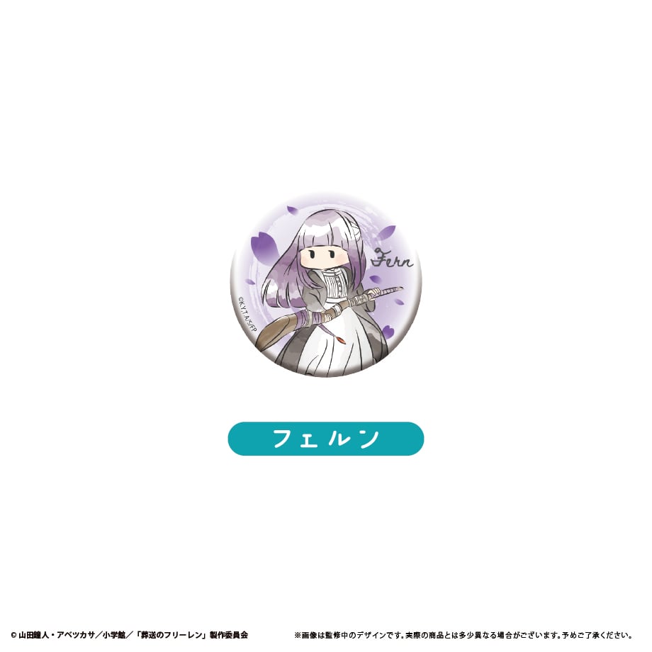 葬送のフリーレン レトロちっく缶バッジ | TAPIOCA online shop