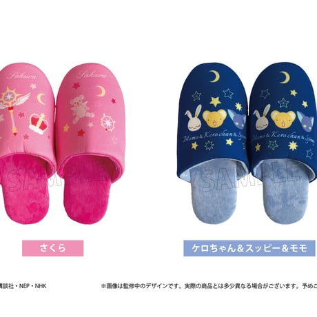 カードキャプターさくら クリアカード編　ルームスリッパ