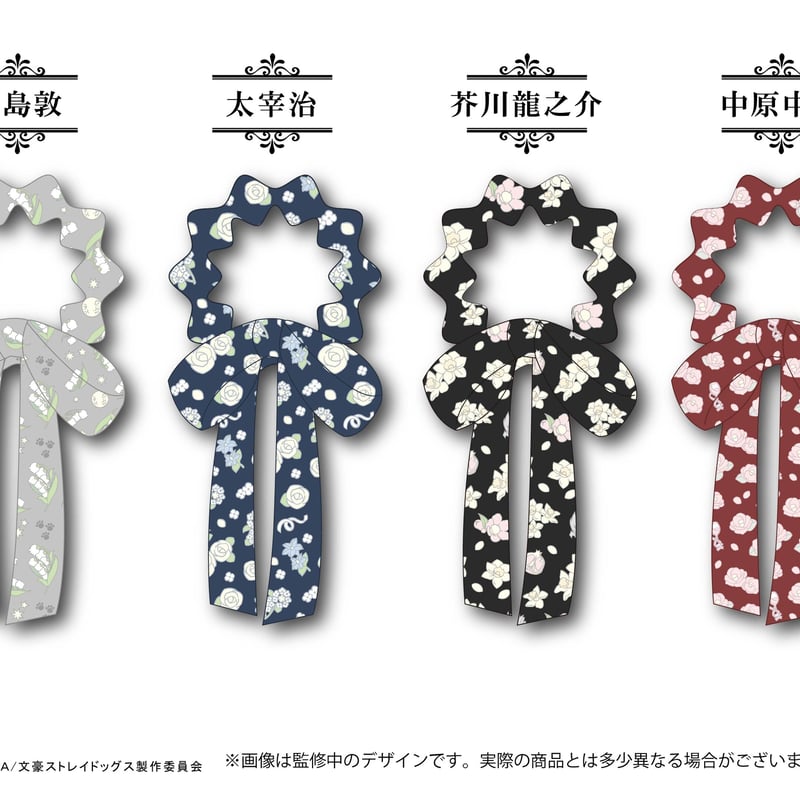 文豪ストレイドッグス リボンシュシュ | TAPIOCA online shop｜アニメ
