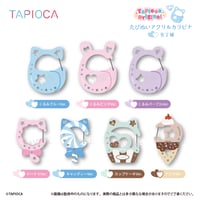 タピオカ　オリジナル　たぴぬいアクリルカラビナ