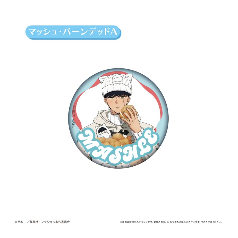 マッシュル-MASHLE- ラメ缶バッジ White Winter Ver. | TAPIOC