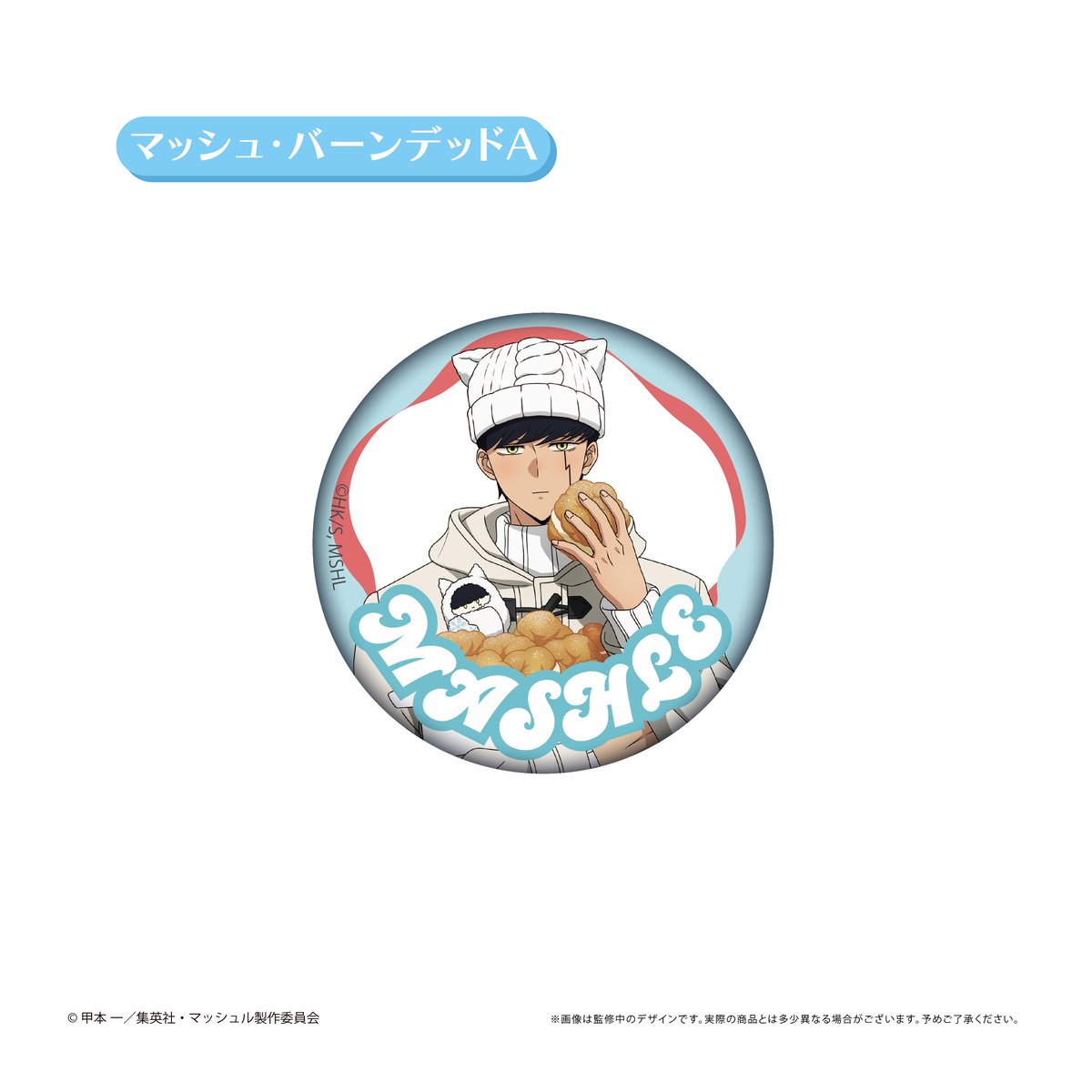 マッシュル-MASHLE- ラメ缶バッジ White Winter Ver. | TAPIOC