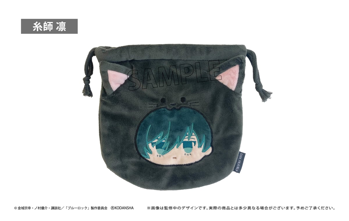 ブルーロック もふっと♪アニマル巾着 | TAPIOCA online shop｜アニメ