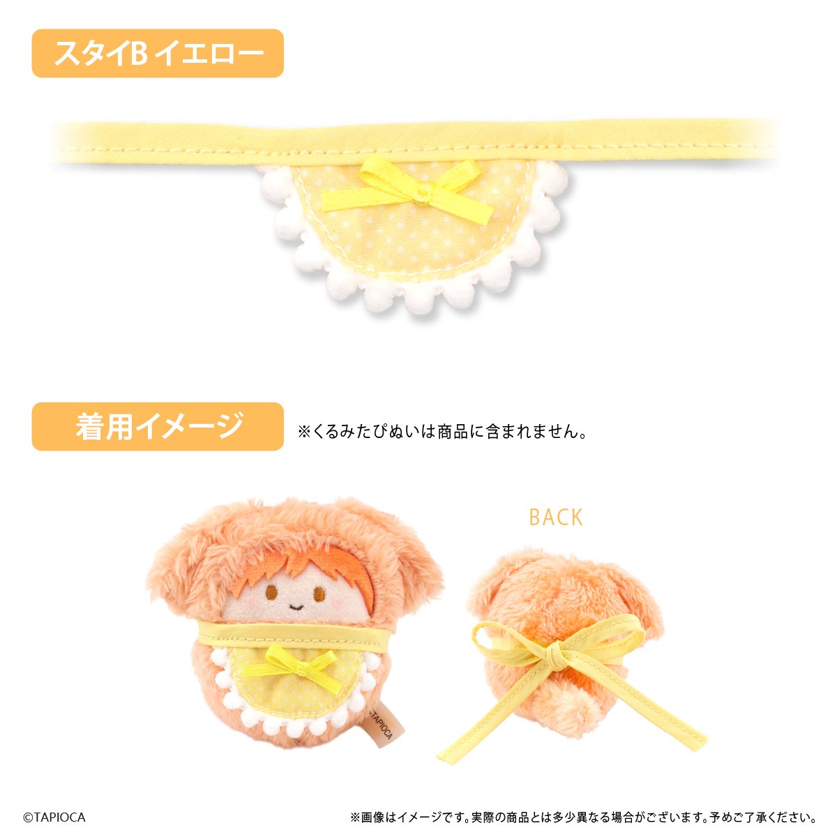 タピオカ オリジナル スタイ Vol.1 | TAPIOCA online shop｜アニメグ