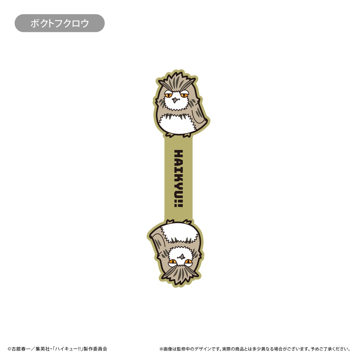 ハイキュー!! ラバーコードクリップ Vol.2 | TAPIOCA online shop｜