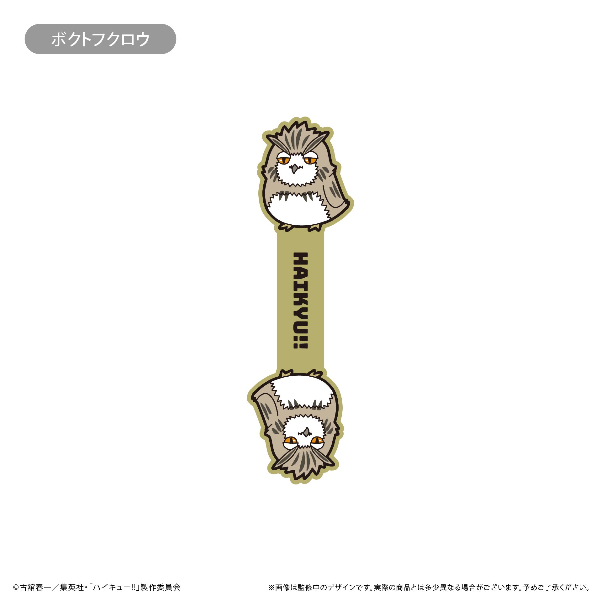 ハイキュー!! ラバーコードクリップ Vol.2 | TAPIOCA online shop｜