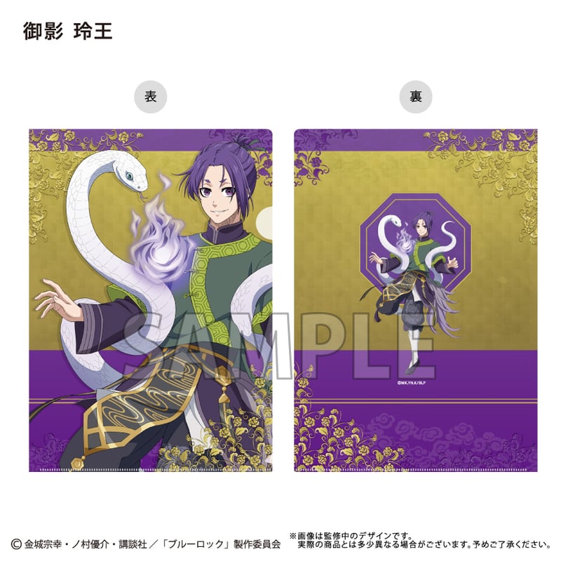 ブルーロック クリアファイル | TAPIOCA online shop｜アニメグッズの