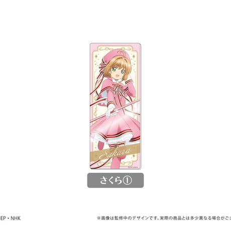 カードキャプターさくら クリアカード編　くっつくアクリルカードコレクション