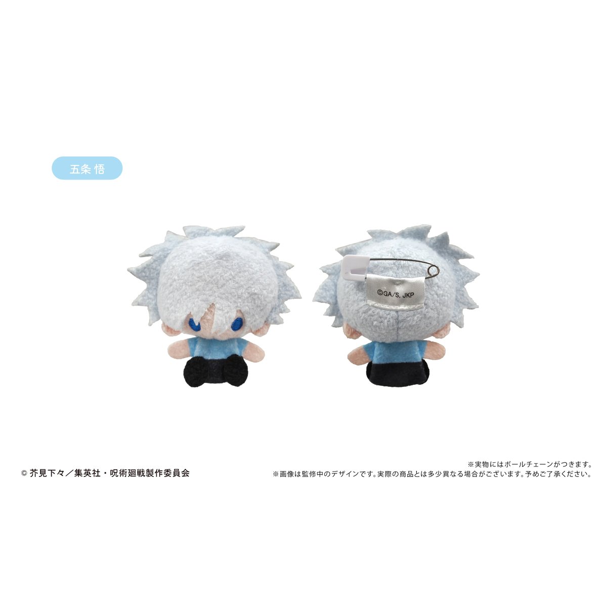 呪術廻戦 プラッシュマスコット | TAPIOCA online shop｜アニメグッズ