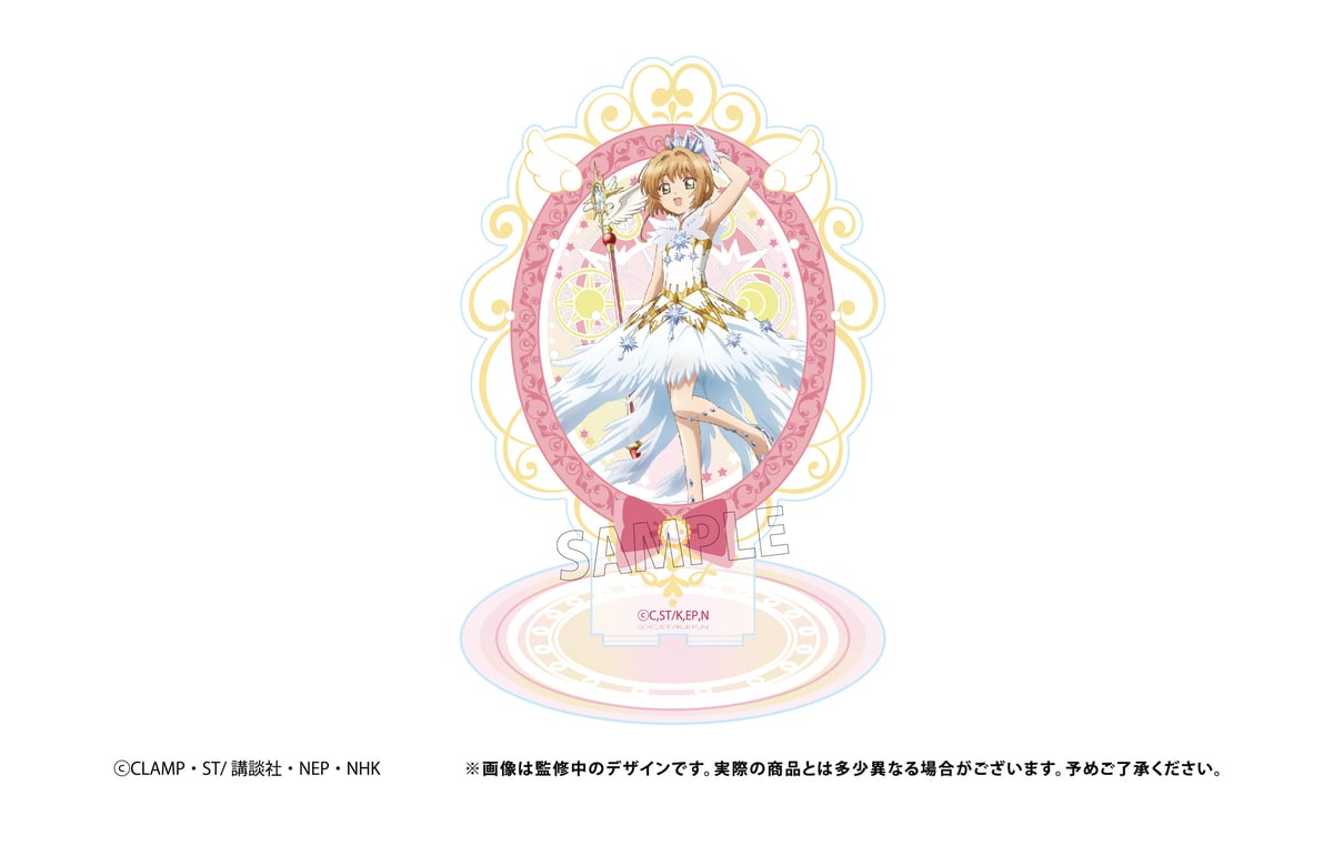 カードキャプターさくら クリアカード編 ラメ入りアクセサリースタンド