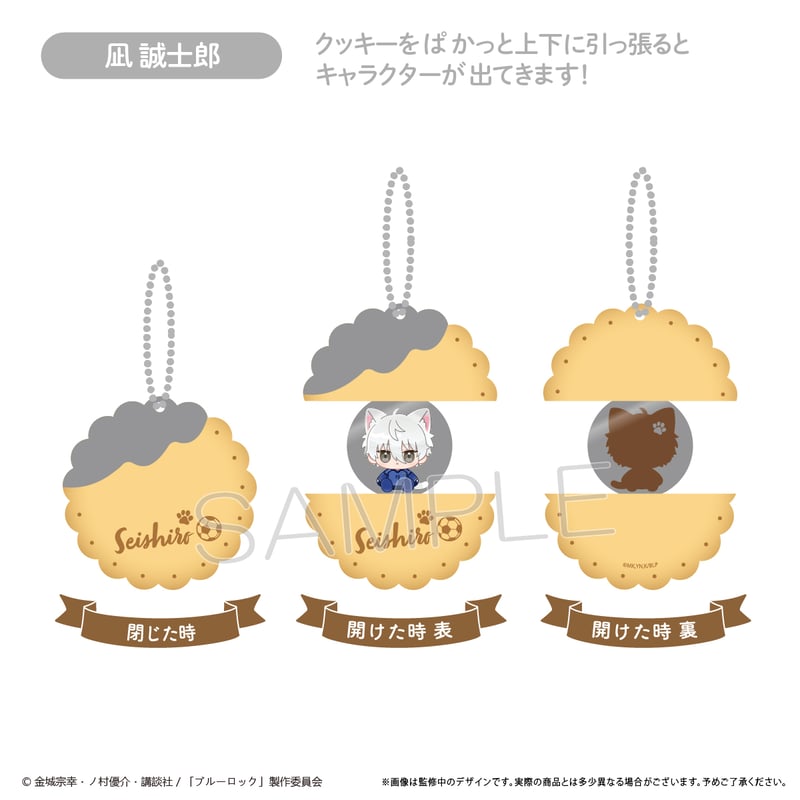 ブルーロック ぱかっとアクリルキーホルダー Vol.2 | TAPIOCA