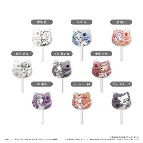 文豪ストレイドッグス　レトロちっくキャンディー風アクリルキーホルダー
