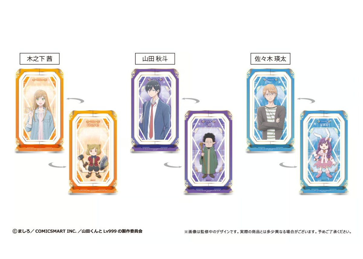 山田くんとLv999の恋をする 回転アクリルスタンド | TAPIOCA online sho