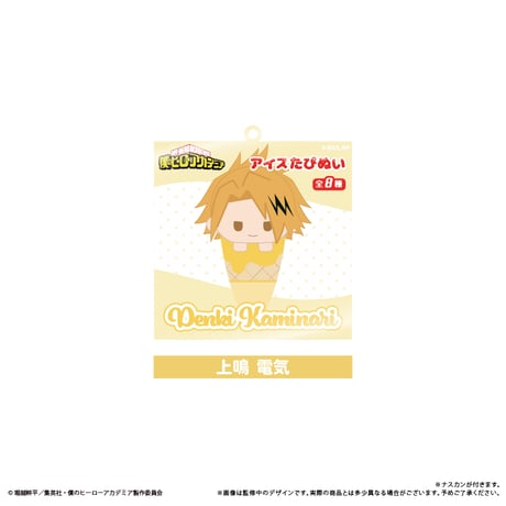 僕のヒーローアカデミア　アイスたぴぬいキーホルダーVol.1