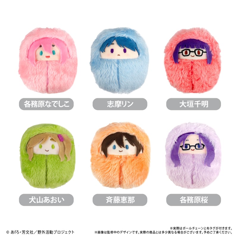 ゆるキャン△ SEASON3 くるみたぴぬい | TAPIOCA online shop