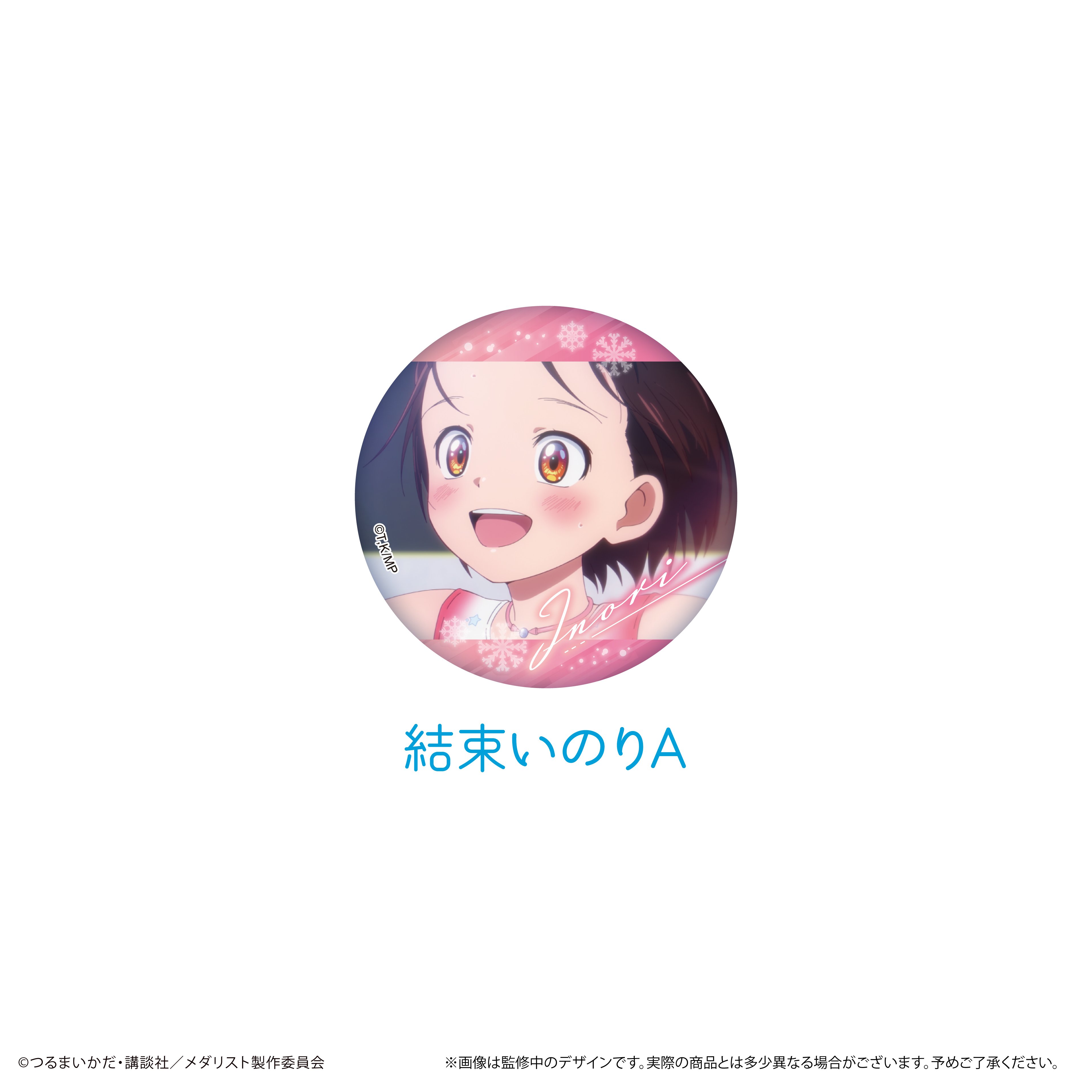 メダリスト ラメ缶バッジ 場面写Ver. | TAPIOCA online shop｜アニメグ