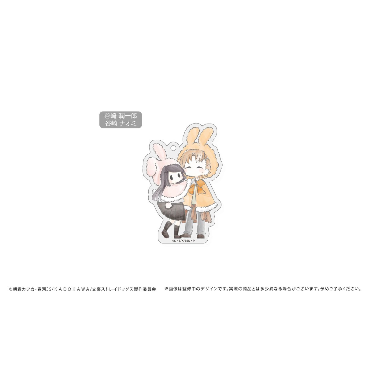 文豪ストレイドッグス レトロちっくアクキー うさぎケープver