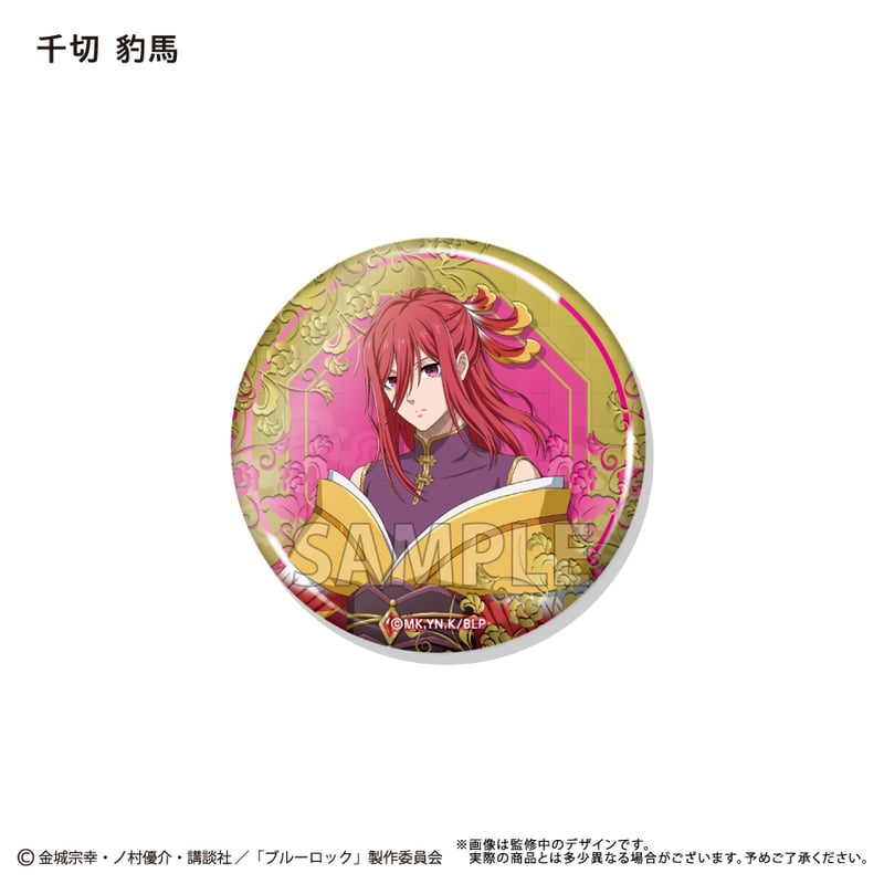ブルーロック 缶バッジセット | TAPIOCA online shop ブルーロック 缶バッジセット | TAPIOCA online shop