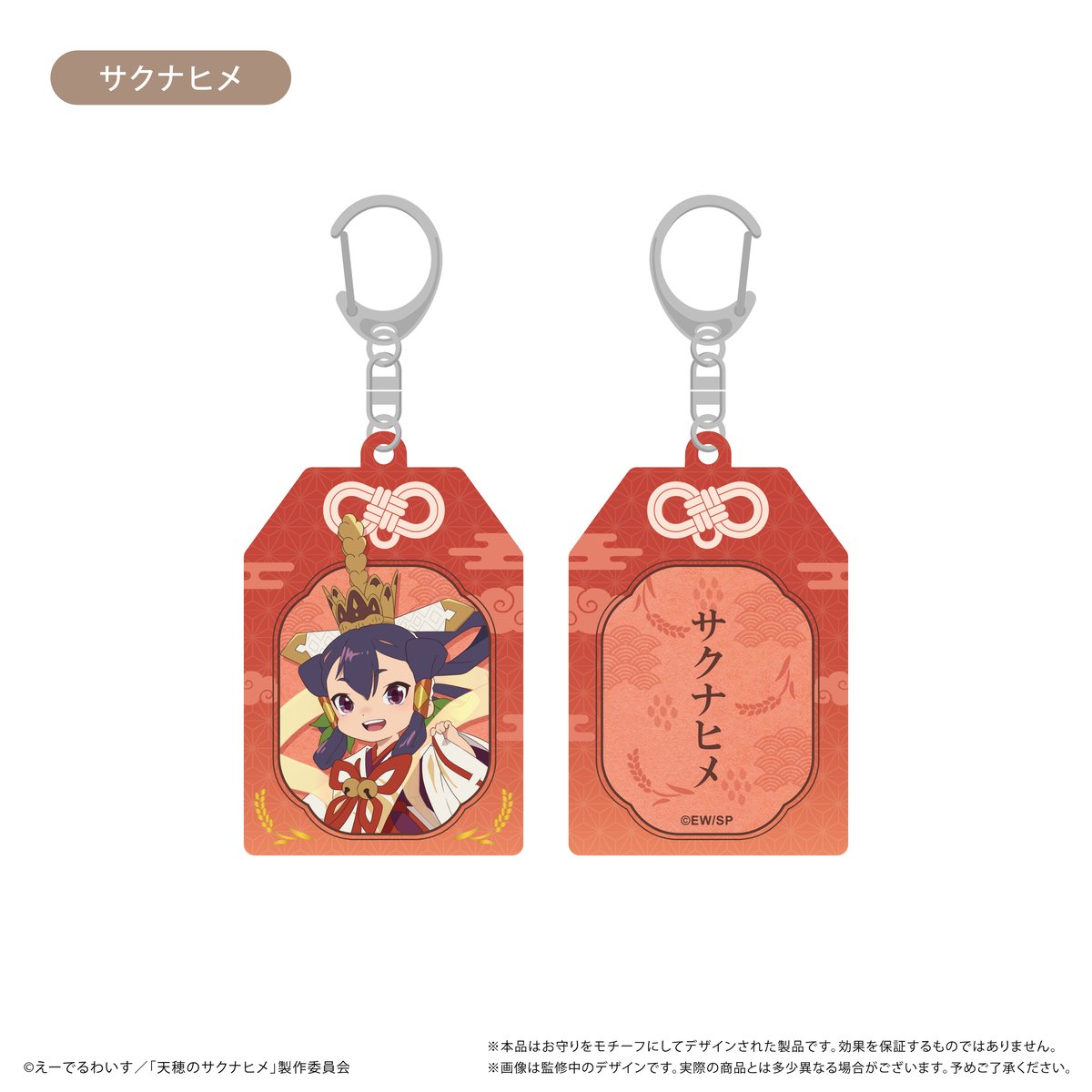 サクナヒメ　グッズ　サクナヒメ　アクリルキーホルダー　サクナヒメ　特典 TVアニメ「天穂のサクナヒメ」，グッズの予約受付を開始