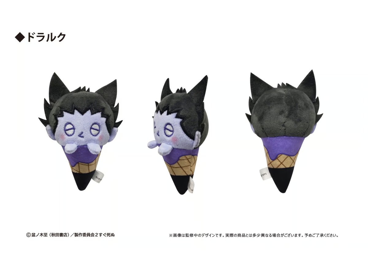 吸血鬼すぐ死ぬ2 アイスたぴぬい | TAPIOCA online shop 吸血鬼すぐ死ぬ2 アイスたぴぬい | TAPIOCA online shop