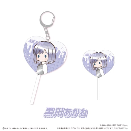 推しの子　レトロちっくキャンディー風アクリルキーホルダー