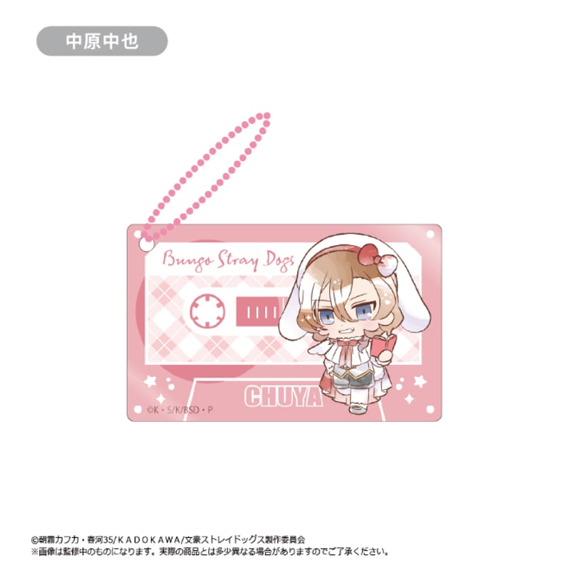 文豪ストレイドッグス カセットテープ型アクリルキーホルダー