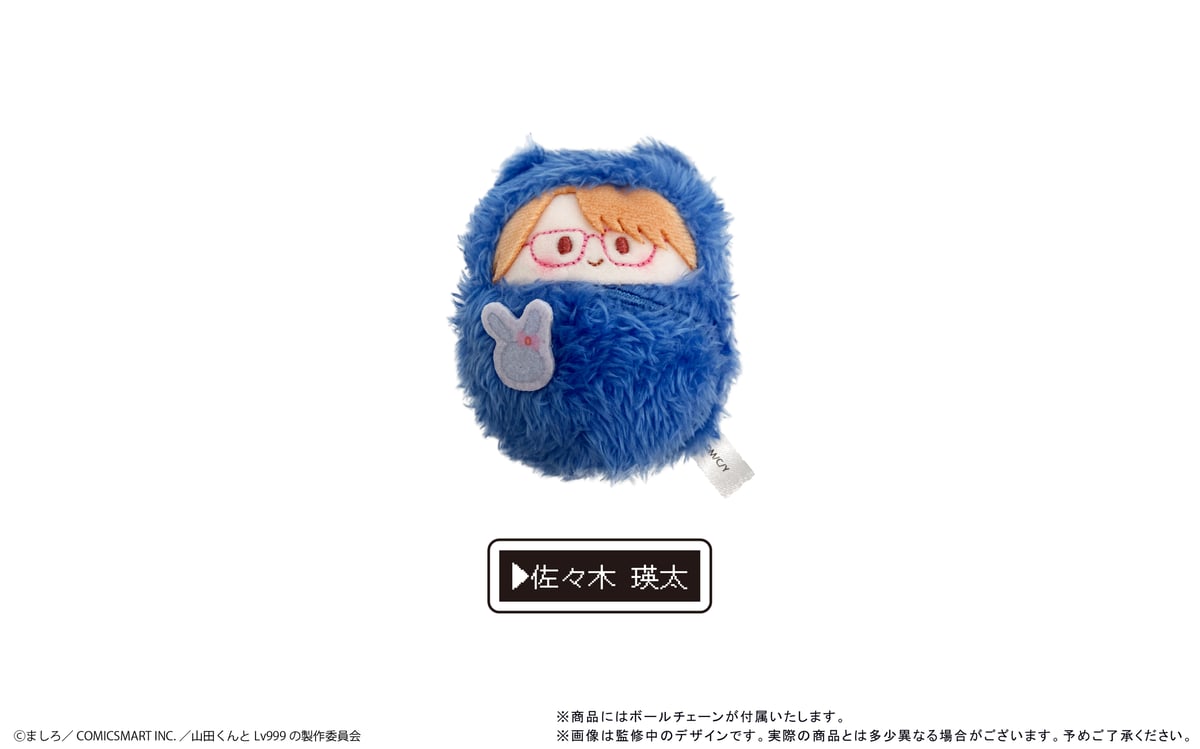 山田くんとLv999の恋をする くるみたぴぬい | TAPIOCA online shop