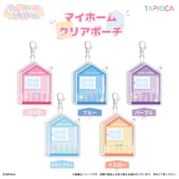 タピオカ　オリジナル　マイホーム　クリアポーチ