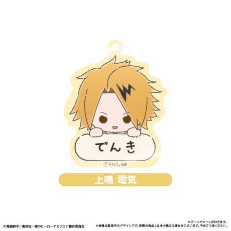 僕のヒーローアカデミア　おなまえキーホルダー