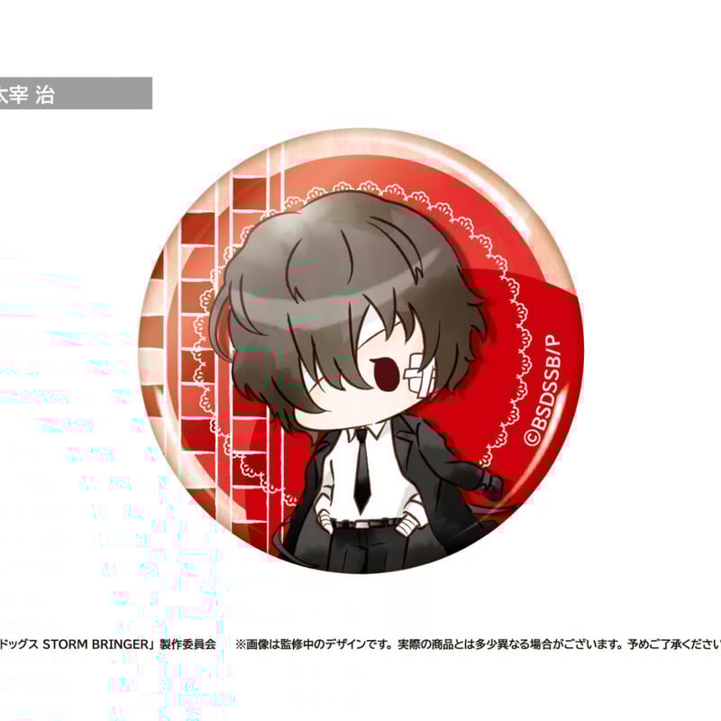 舞台文豪ストレイドッグス STORM BRINGER レトロちっく 缶バッジ